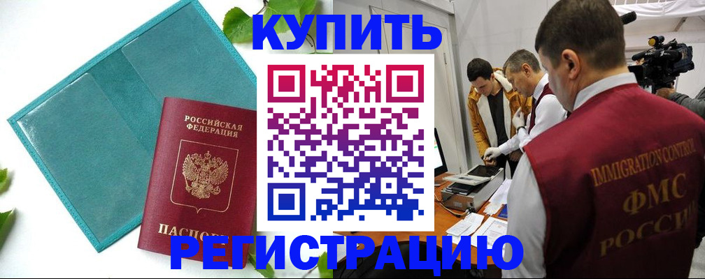 временная регистрация в Хасавюрте