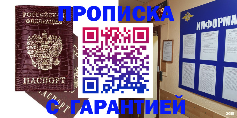 прописка для школы в Хасавюрте