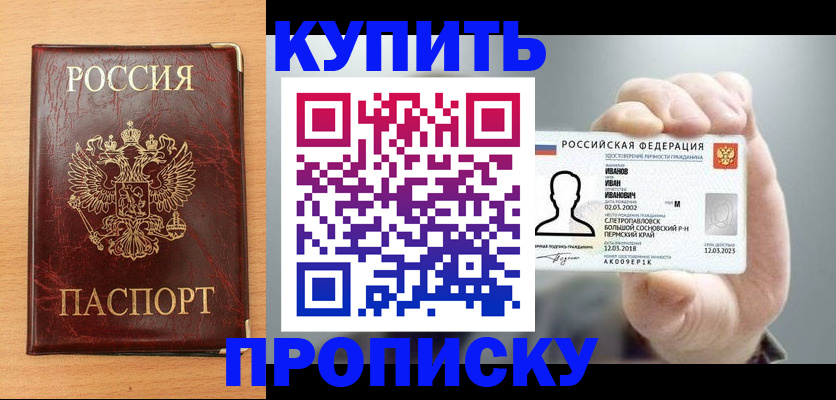 прописка от собственника в Хасавюрте