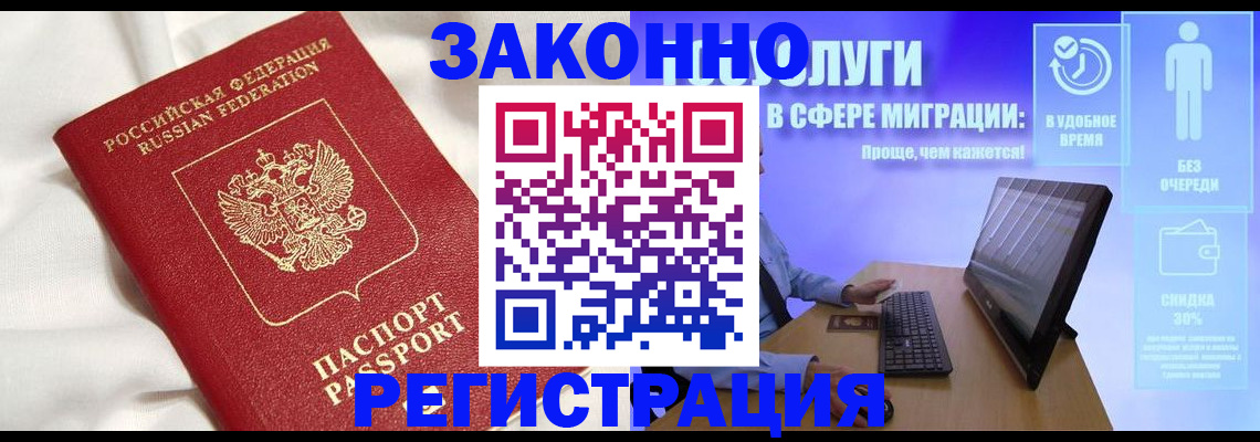 купить прописку в Хасавюрте