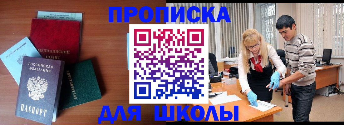 купить прописку в Хасавюрте